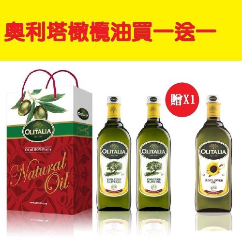 Olitalia奧利塔-橄欖油禮盒1盒(2瓶/盒;1000ML/瓶)送奧利塔葵花油(1000ML/瓶)X1