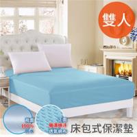 CERES 席瑞絲 床包式雙人保潔墊 看護級針織專利透氣防水