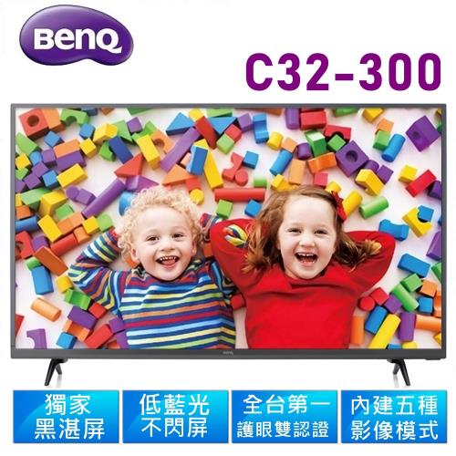 【BenQ】32吋低藍光LED液晶顯示器+視訊盒(C32-300)