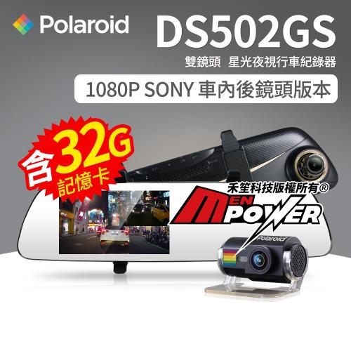 Polaroid 寶麗萊 DS502GS 星光夜視 雙鏡頭行車紀錄器 SONY後鏡頭 1080P
