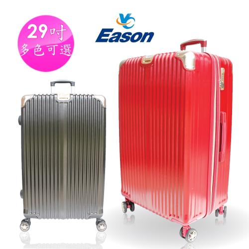 YC Eason 星光二代29吋海關鎖款PC硬殼行李箱(混色-多色可選)