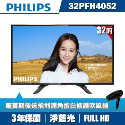 PHILIPS飛利浦 32吋FHD低藍光LED液晶顯示器+視訊盒 32PFH4052