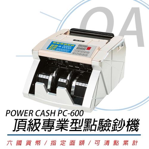 POWER CASH PC-600 六國貨幣 頂級專業型 金額統計 防偽點驗鈔機