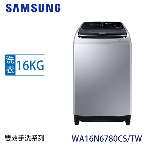 加碼送★ SAMSUNG 三星16KG變頻直立式洗衣機 WA16N6780CS