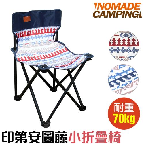 NOMADE  印第安圖藤 小折椅/折疊椅/童軍椅/休閒椅 (紅/藍) 