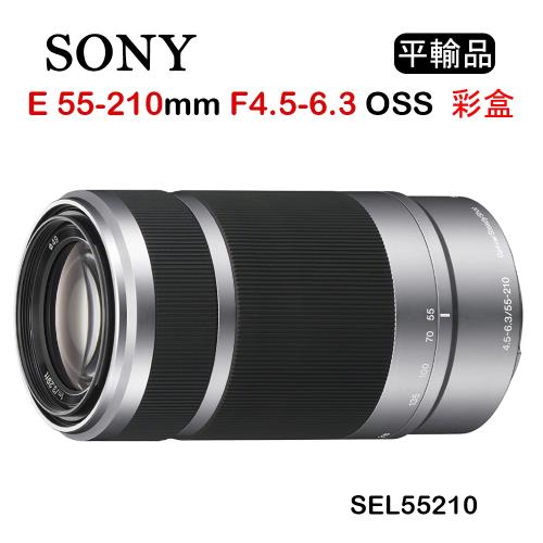 SONY E 55-210mm F4.5-6.3 OSS 彩盒 (平行輸入) 送 UV 保護鏡 + 吹球清潔組 SEL55210
