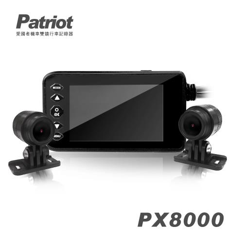 愛國者PX8000 前後1080P高清雙鏡 SONY感光元件 F1.8大光圈 機車行車紀錄器