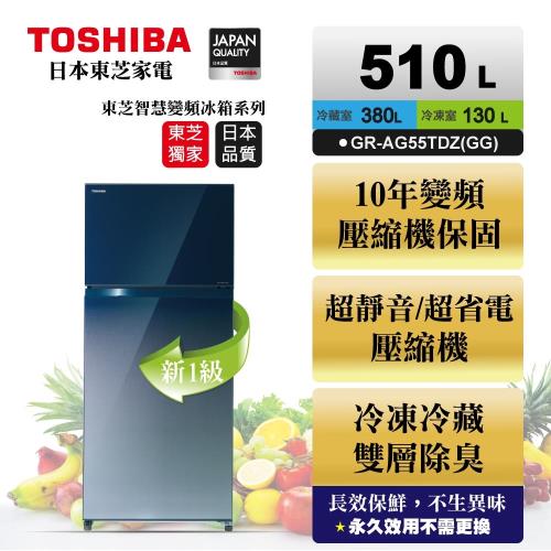 再抽IRIS除蟎吸塵器【登記送三明治機+16吋DC扇】TOSHIBA 510公升一級能效靜音變頻鏡面雙門電冰箱GR-AG55TDZ GG