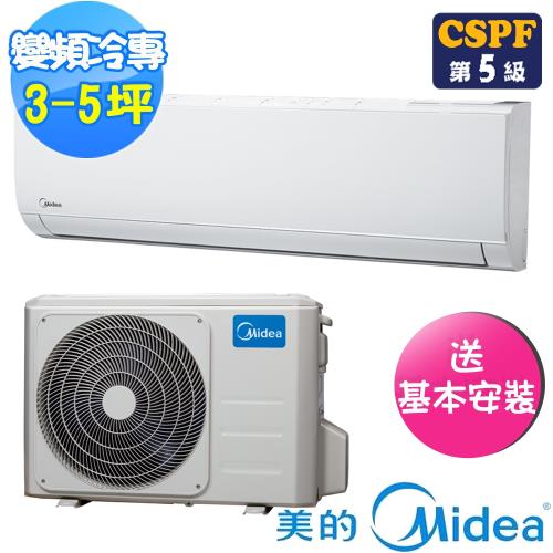 (促銷)Midea美的冷氣 3-5坪 超值系列變頻冷專型一對一分離式冷氣MVC-D28CA+MVS-D28CA