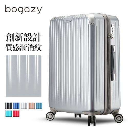 Bogazy 冰雪奇蹟Ⅱ 29吋平面抗壓U槽質感漸消紋路可加大行李箱(多色任選)