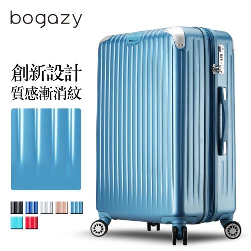 Bogazy 冰雪奇蹟Ⅱ 20吋平面抗壓U槽質感漸消紋路可加大行李箱(多色任選)