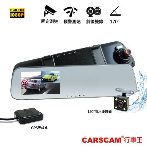 CARSCAM行車王 GS9100+ GPS測速雙鏡頭行車記錄器