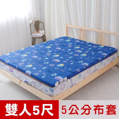 米夢家居-夢想家園-冬夏兩用床墊布套100%精梳純棉+紙纖蓆面-雙人5尺(深夢藍)