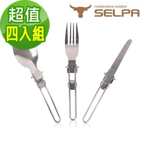 韓國SELPA 不鏽鋼摺疊餐具三件組/刀子/叉子/湯匙/摺疊 超值四入組