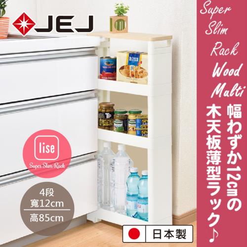 日本JEJ Lise Super Slim Rack組立式隙縫推車高低分段/木紋頂4層