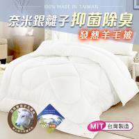 CERES 席瑞絲 雙人羊毛被 1.6kg 抑菌除臭發熱