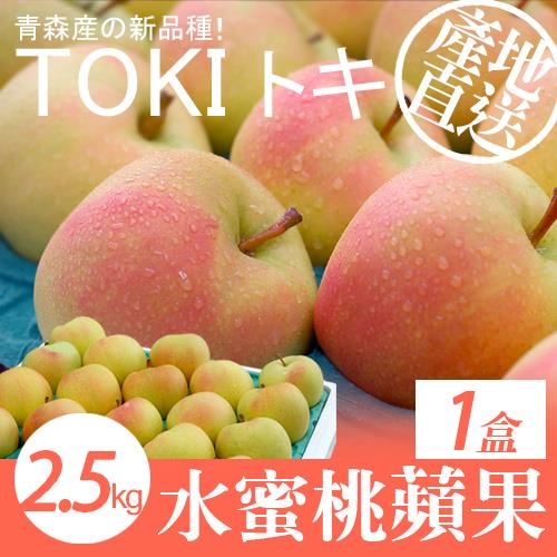 築地一番鮮-日本青森TOKI水蜜桃蘋果禮盒2.5kg(9顆/盒)