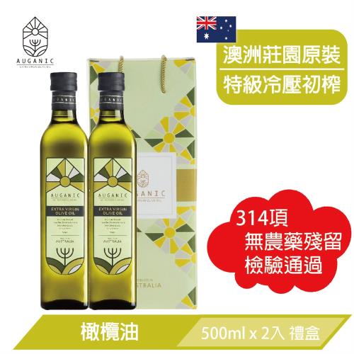 【AUGANIC 澳根尼】澳洲原裝特級冷壓初榨橄欖油 500ml * 2入禮盒