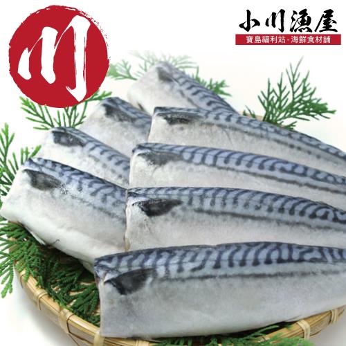 小川漁屋  純重薄鹽挪威鯖魚10片（150G/片+-10%純重無紙板）