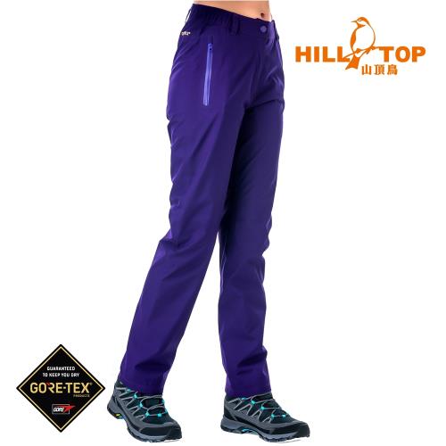 【hilltop山頂鳥】女款GORETEX防水透氣保暖長褲H31FL3深紫傘