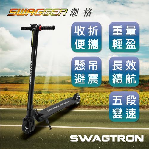 美國SWAGTRON SWAGGER潮格 碳纖維電動滑板車 (黑色/白色/桃紅色)