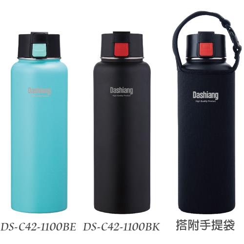 Dashiang 304不鏽鋼真空雙層彈蓋瓶 DS-C42-1100