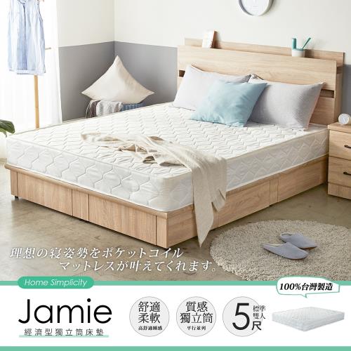 【H&D】Jamie傑米日式簡約5尺雙人獨立筒床墊