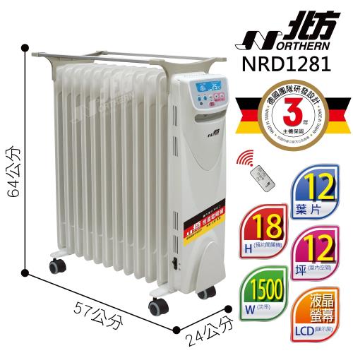 Northern北方電子式葉片恆溫電暖爐12葉片NRD1281