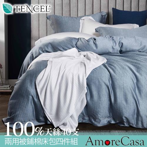 AmoreCasa 一縷相思 100%天絲40支特大兩用被鋪棉床包組