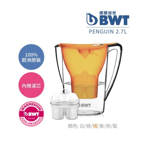 【BWT德國倍世】Mg2+鎂離子健康濾水壺Penguin 2.7L (橘 )