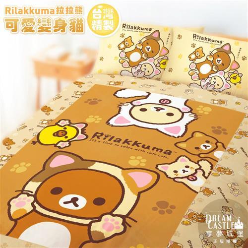 享夢城堡 單人床包枕套二件組3.5x6.2-拉拉熊Rilakkuma 可愛變身貓(棕)