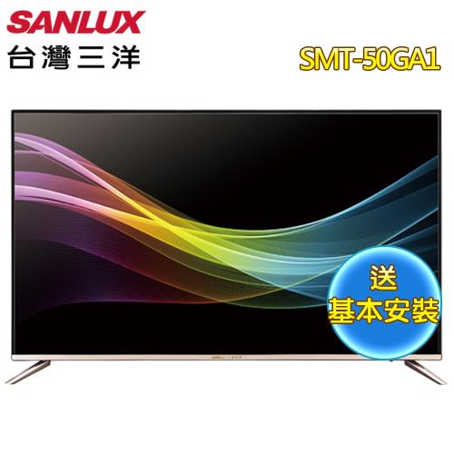 (好禮2選1)SANLUX 台灣三洋 50型4K聯網液晶顯示器+視訊盒SMT-50GA1