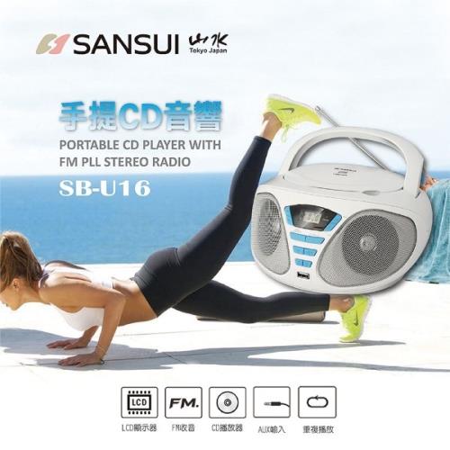 SANSUI 山水 USB 手提式CD音響 SB-U16