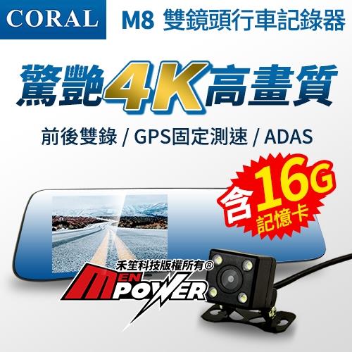 CORAL M8 雙鏡頭4K高畫質+GPS測速行車記錄器