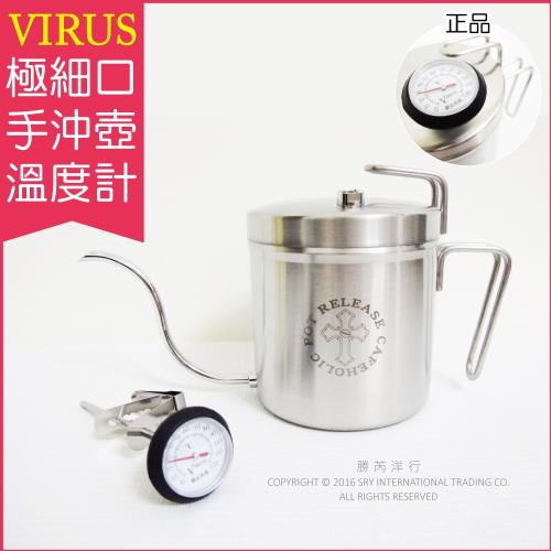 Virus Dripper-棉花罐細口手沖壺+溫度計 -進階版(咖啡細口壺 咖啡細嘴壺)