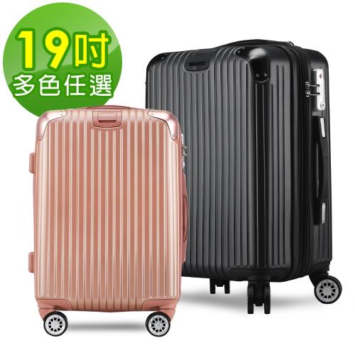Bogazy 冰封行者Ⅱ 19吋PC平面式V型設計可加大行李箱(多色任選)
