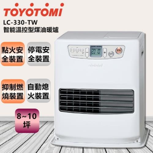 TOYOTOMI LC-330-TW 智能溫控型煤油暖爐