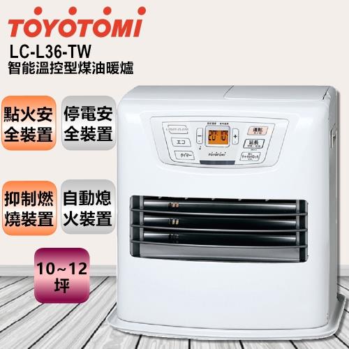 TOYOTOMI LC-L36-TW 智能溫控型煤油暖爐