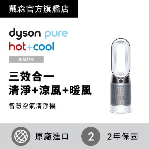 今日下殺↘Dyson戴森 Pure Hot + Cool  HP04 三合一涼暖風扇空氣清淨機 時尚白