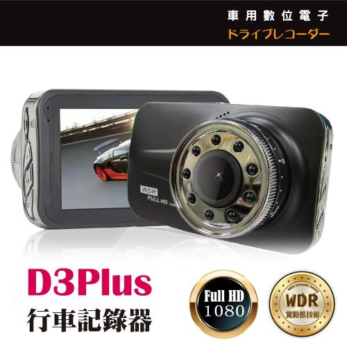 MOIN D3 PLUS霧面黑 夜視強 1080P 高畫質行車紀錄器