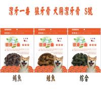 Fresh Bones 潔牙一番 狼牙骨 犬用潔牙骨 共三款 230g S號 X 3包