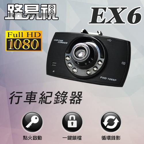 [路易視]EX6單機型行車紀錄器附支柱車架+16G記憶卡+名片型行動電源