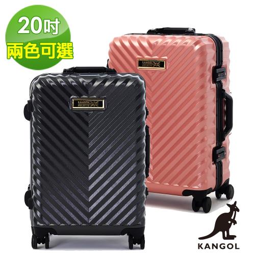 KANGOL英國袋鼠 - 水漾波光 立體V紋髮絲100% PC鋁框輕量行李箱20吋 - 兩色任選