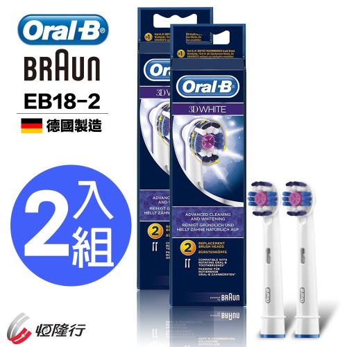 德國百靈Oral-B專業美白刷頭(2入)EB18-2(2袋經濟組)