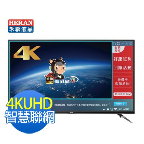 【聚火鍋餐券加碼送】禾聯43型4K HERTV聯網液晶顯示器+視訊盒HD-43UDF28