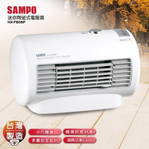 SAMPO HX-FB06P 電暖器「展示品」