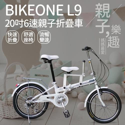 BIKEONE L9 20吋6速 SHIMANO 6段變速親子折疊車 可折疊低跨點設計帶寶寶 接送小孩雙人座成人女式單車 