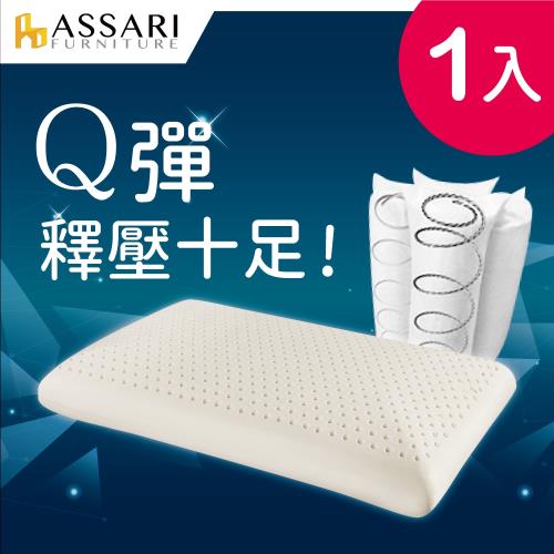 ASSARI-特級乳膠釋壓獨立筒枕-1入