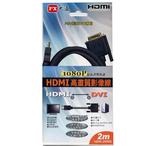 PX大通HDMI to DVI 2.0M傳輸線 HDMI-2MMD