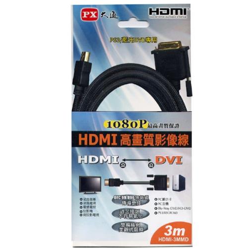 PX大通HDMI to DVI 3M傳輸線 HDMI-3MMD
